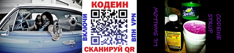 Купить  Кадников  Кодеиновый сироп Lean напиток Lean (лин) 